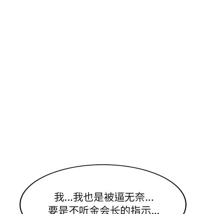 漫画《阔少的女仆们》第51话第8张图