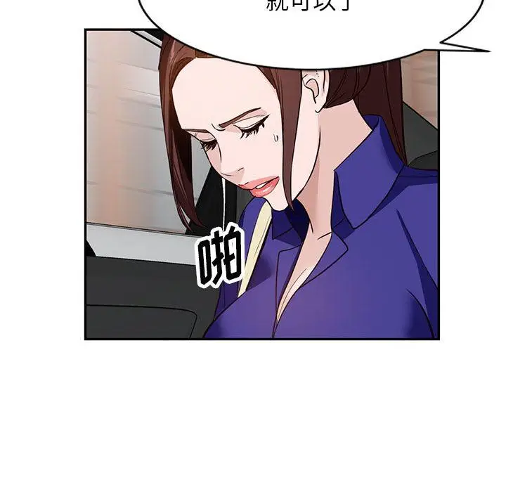 漫画《阔少的女仆们》第46话第101张图