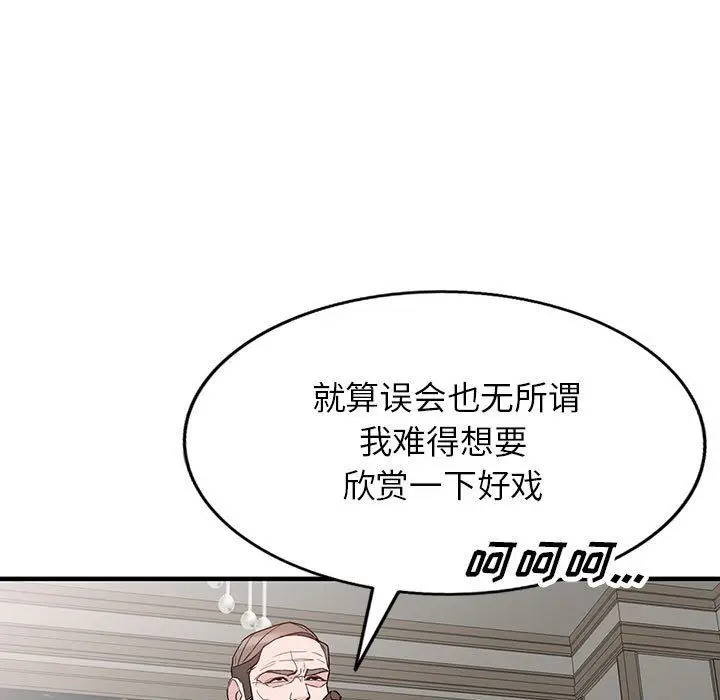 漫画《阔少的女仆们》第46话第11张图