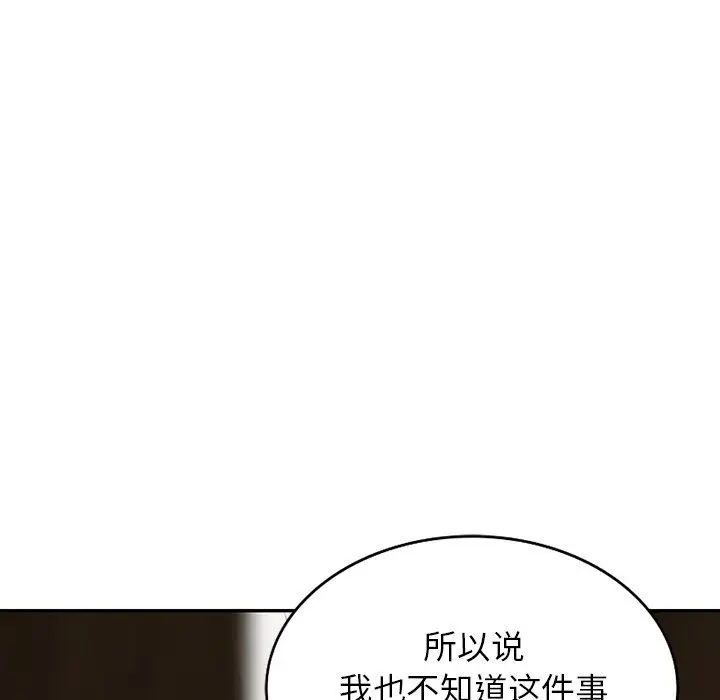漫画《阔少的女仆们》第58话第42张图