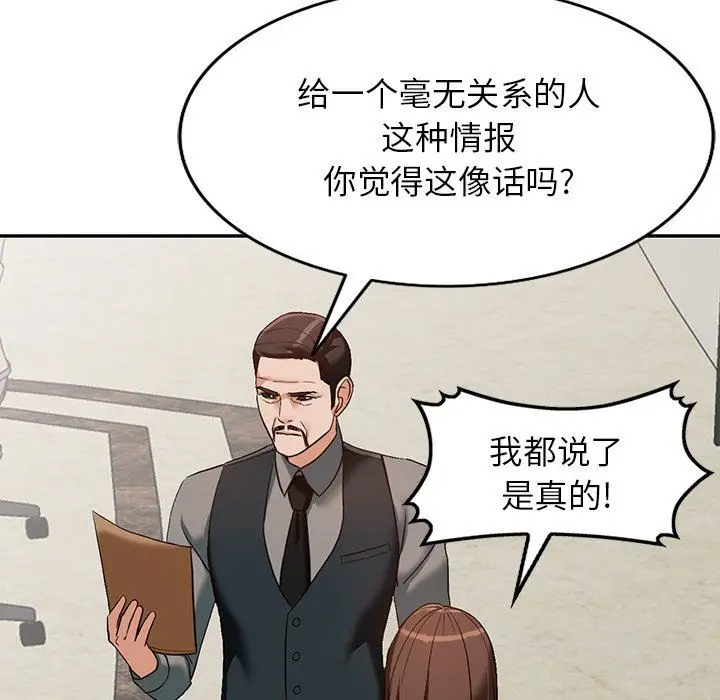 漫画《阔少的女仆们》第58话第45张图