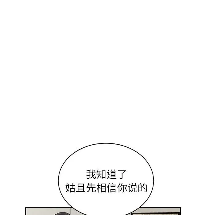 漫画《阔少的女仆们》第58话第50张图