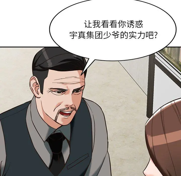 漫画《阔少的女仆们》第58话第59张图