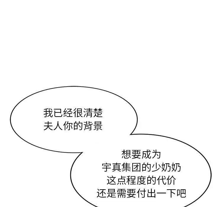 漫画《阔少的女仆们》第58话第63张图