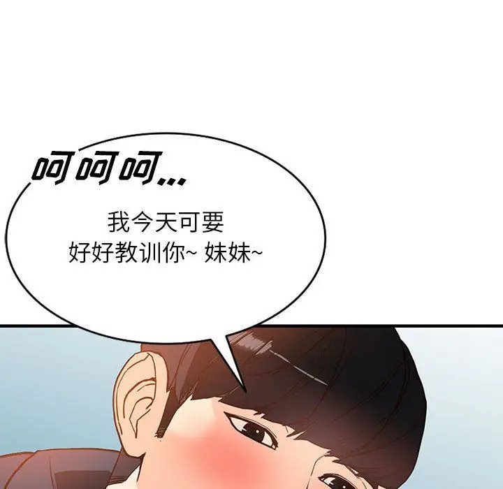 漫画《阔少的女仆们》第41话第104张图
