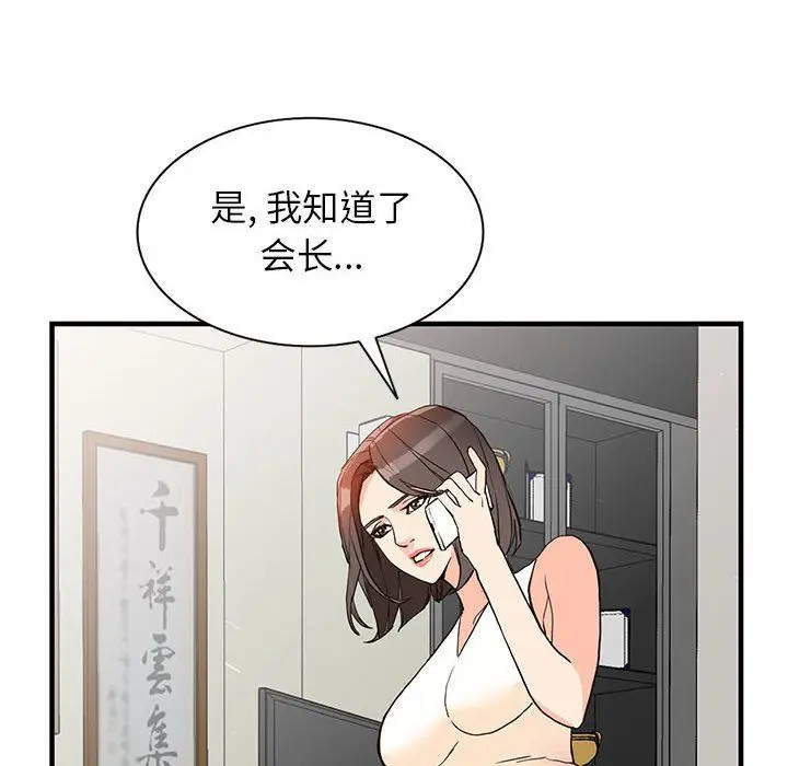漫画《阔少的女仆们》第41话第109张图