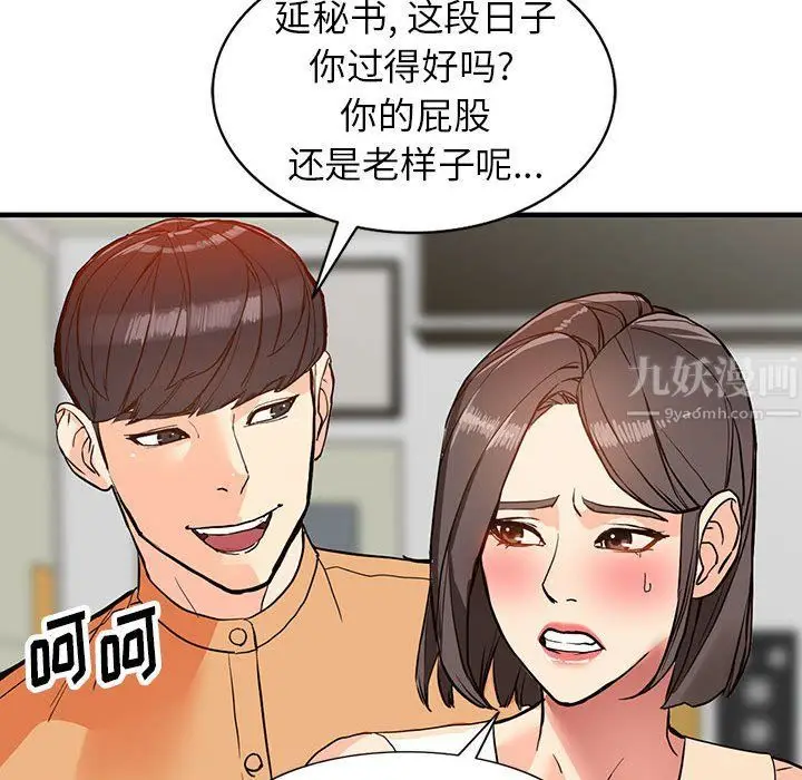 漫画《阔少的女仆们》第41话第114张图
