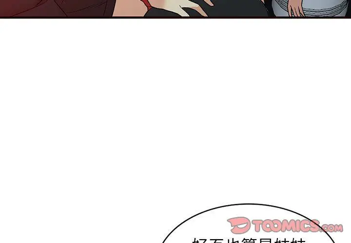 漫画《阔少的女仆们》第41话第3张图