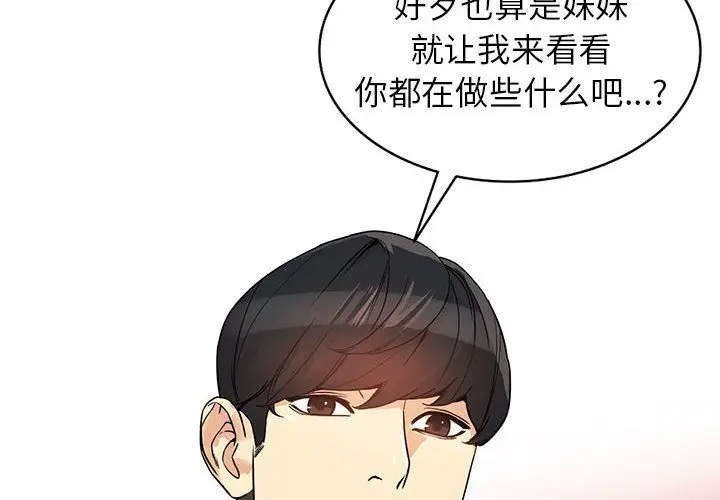 漫画《阔少的女仆们》第41话第4张图