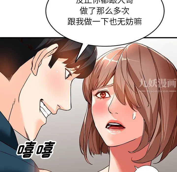 漫画《阔少的女仆们》第41话第61张图