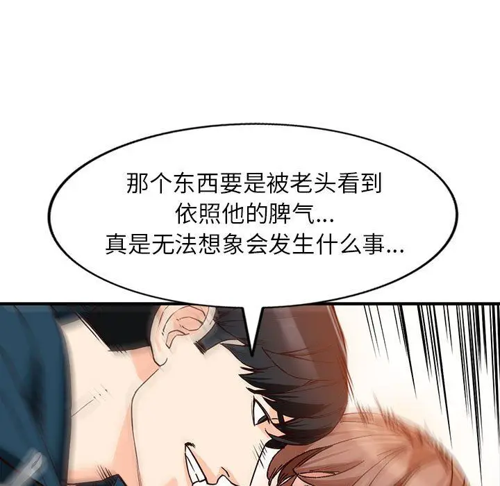 漫画《阔少的女仆们》第41话第65张图