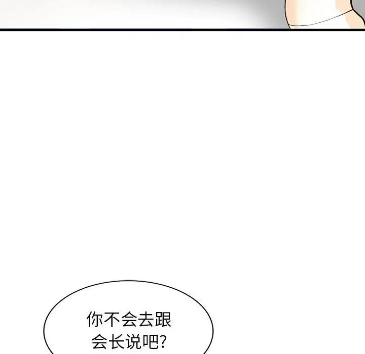 漫画《阔少的女仆们》第41话第81张图