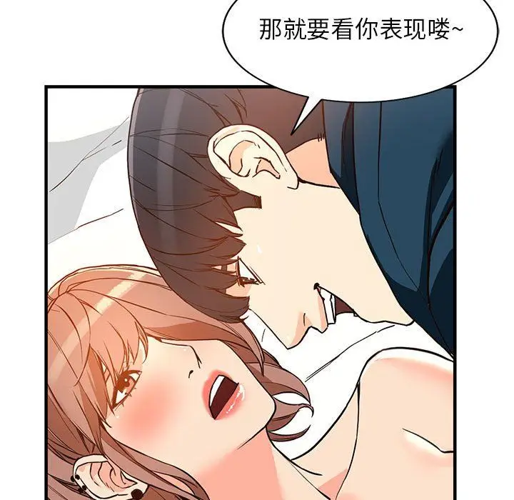 漫画《阔少的女仆们》第41话第84张图