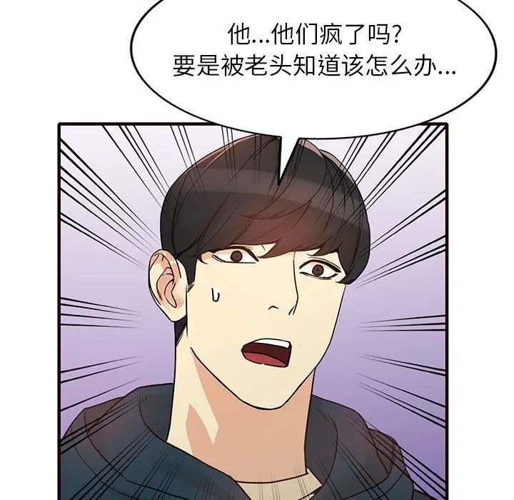 漫画《阔少的女仆们》第41话第9张图