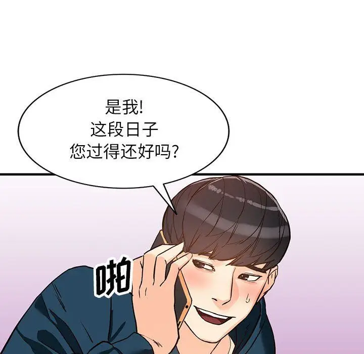漫画《阔少的女仆们》第41话第93张图