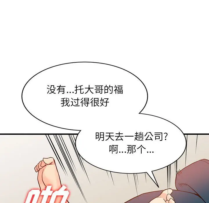 漫画《阔少的女仆们》第41话第97张图