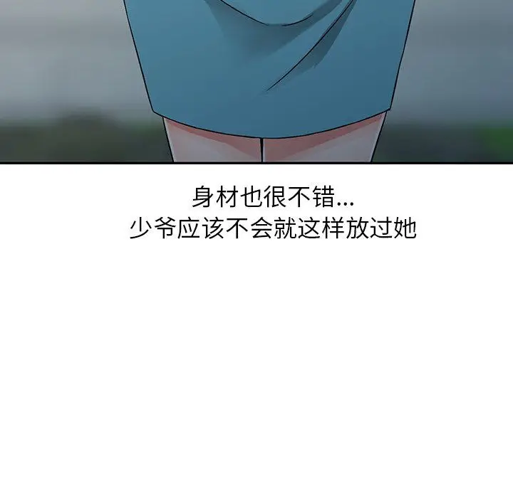 漫画《阔少的女仆们》第21话第114张图