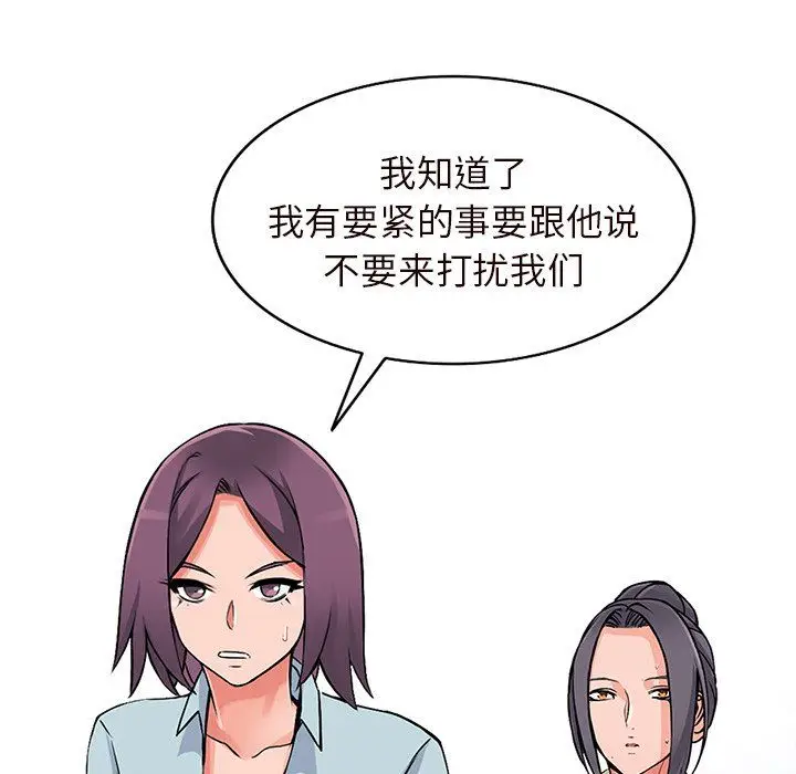 漫画《阔少的女仆们》第21话第119张图