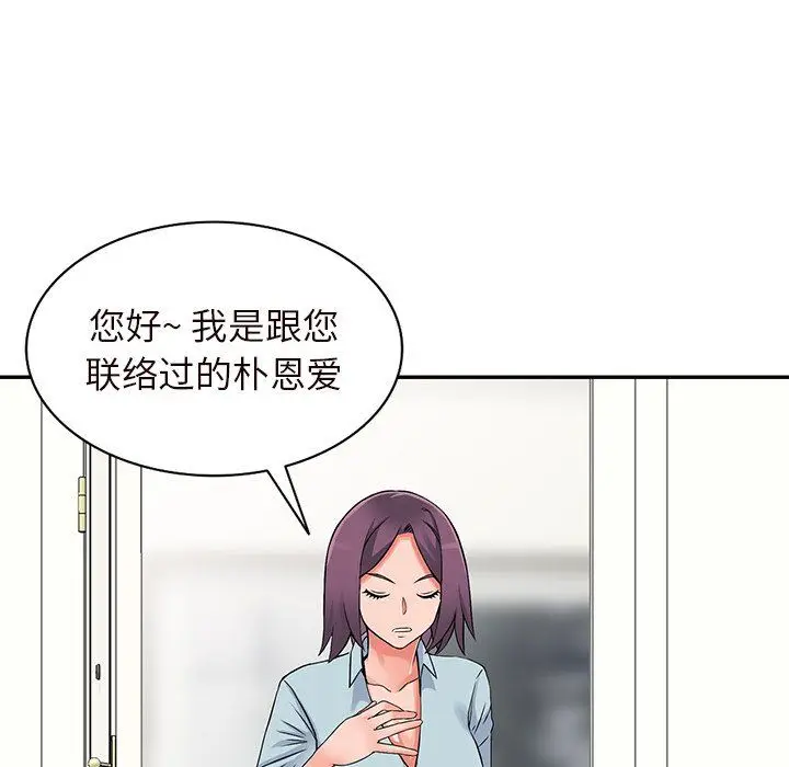 漫画《阔少的女仆们》第21话第140张图
