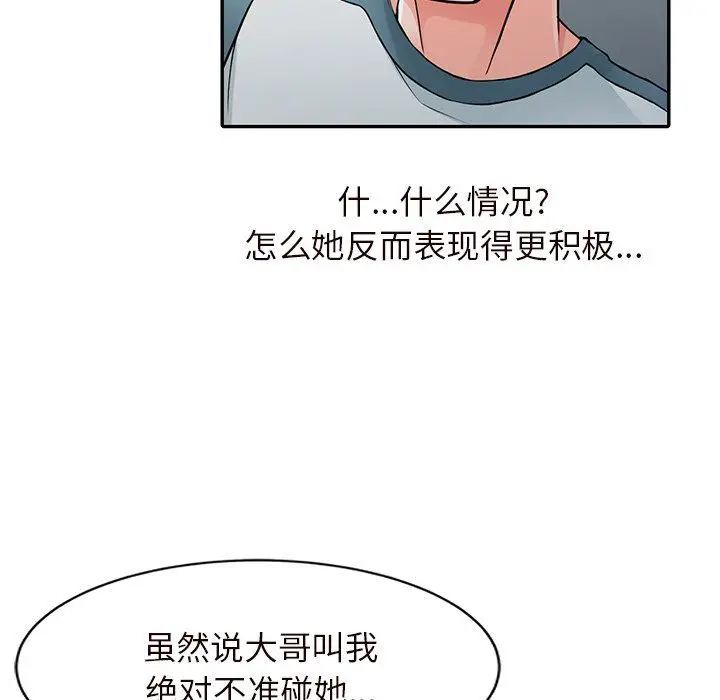 漫画《阔少的女仆们》第21话第20张图
