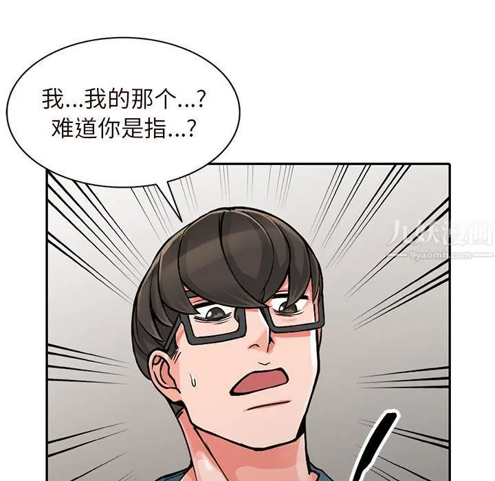 漫画《阔少的女仆们》第21话第43张图