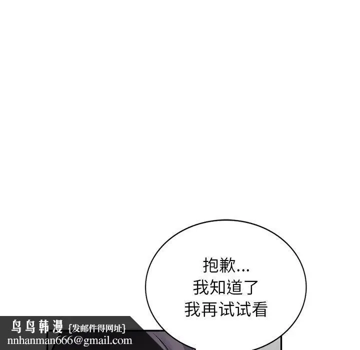 漫画《阔少的女仆们》第21话第76张图