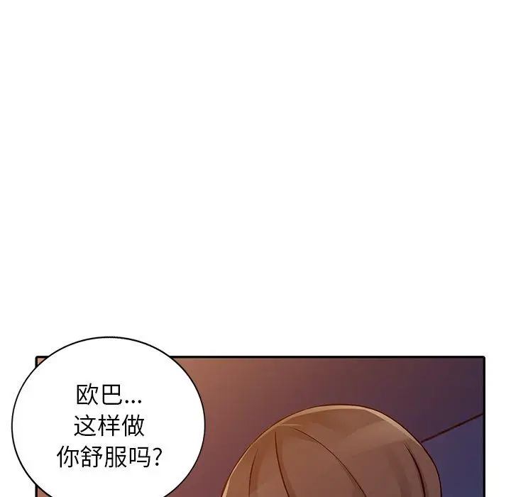 漫画《阔少的女仆们》第21话第91张图