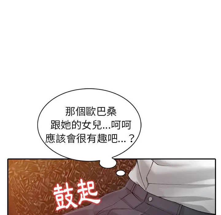 漫画《阔少的女仆们》第1话第104张图