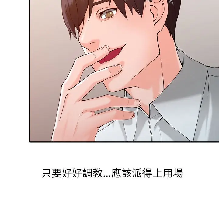 漫画《阔少的女仆们》第1话第124张图