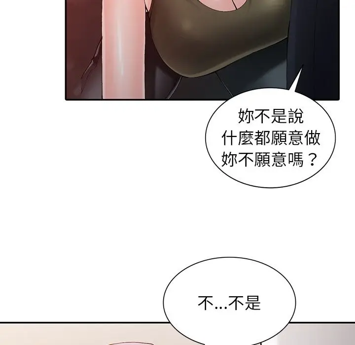 漫画《阔少的女仆们》第1话第128张图