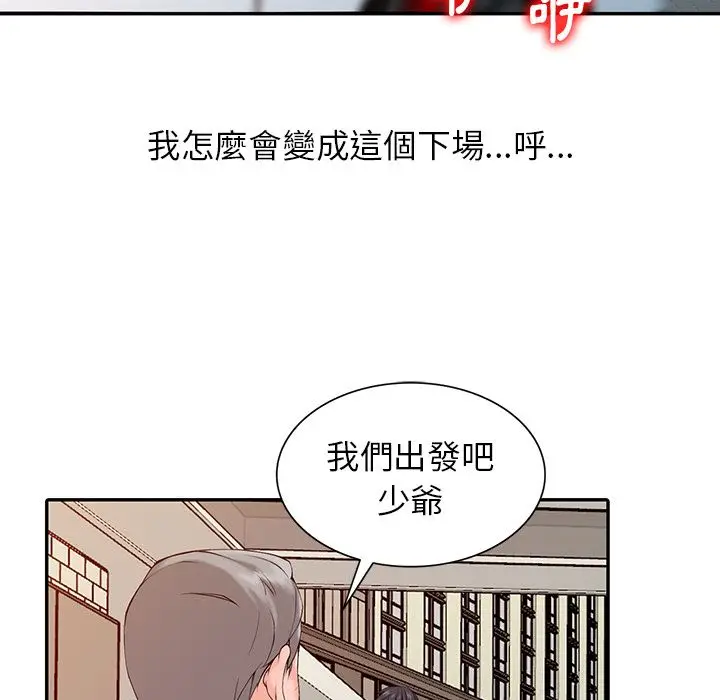 漫画《阔少的女仆们》第1话第24张图