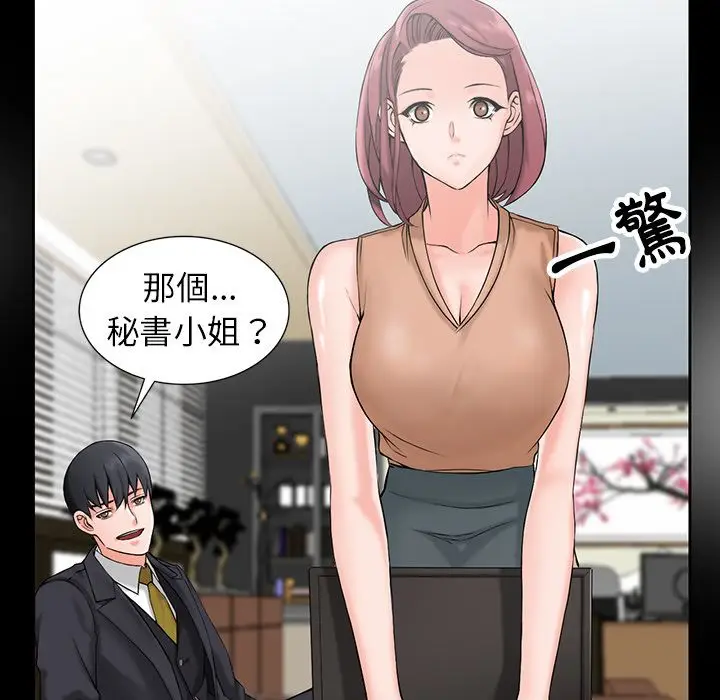 漫画《阔少的女仆们》第1话第38张图