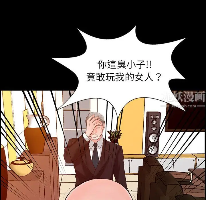 漫画《阔少的女仆们》第1话第75张图