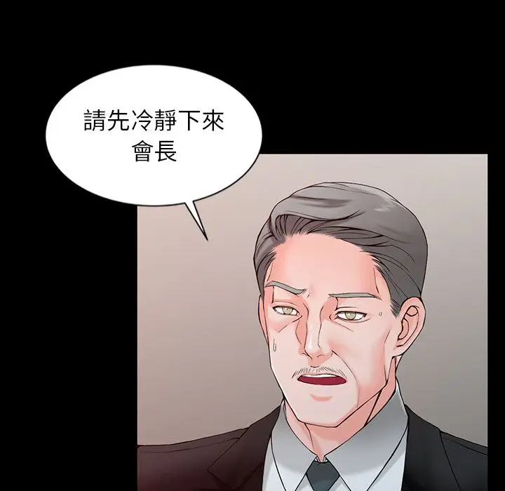 漫画《阔少的女仆们》第1话第79张图