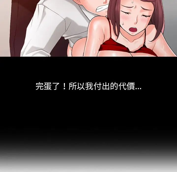 漫画《阔少的女仆们》第1话第84张图