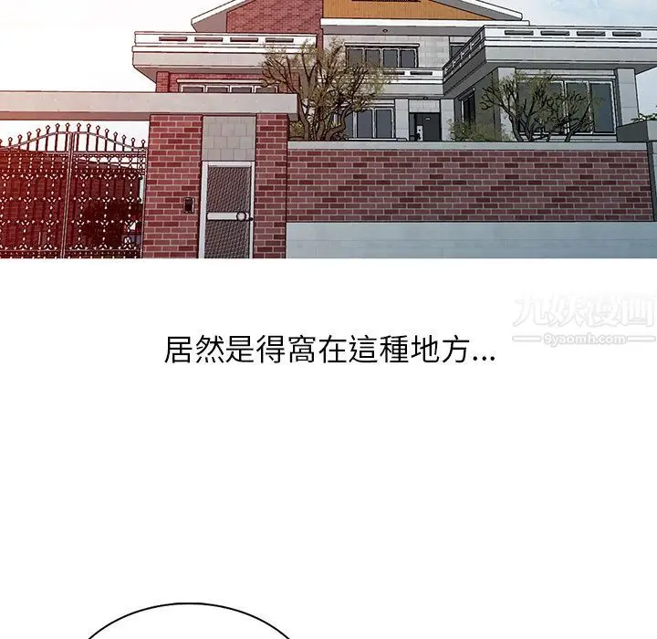 漫画《阔少的女仆们》第1话第87张图