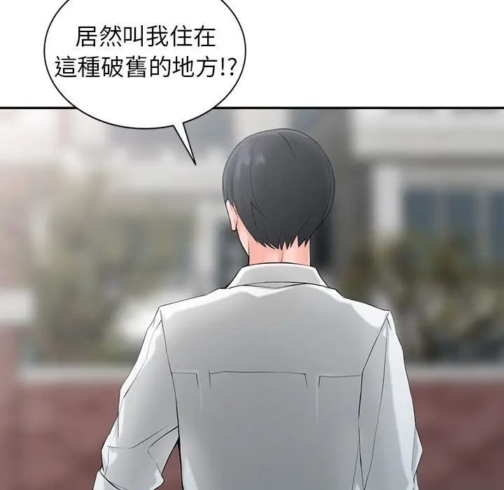 漫画《阔少的女仆们》第1话第88张图