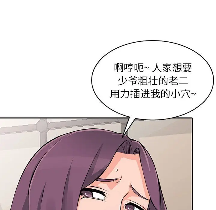 漫画《阔少的女仆们》第23话第37张图