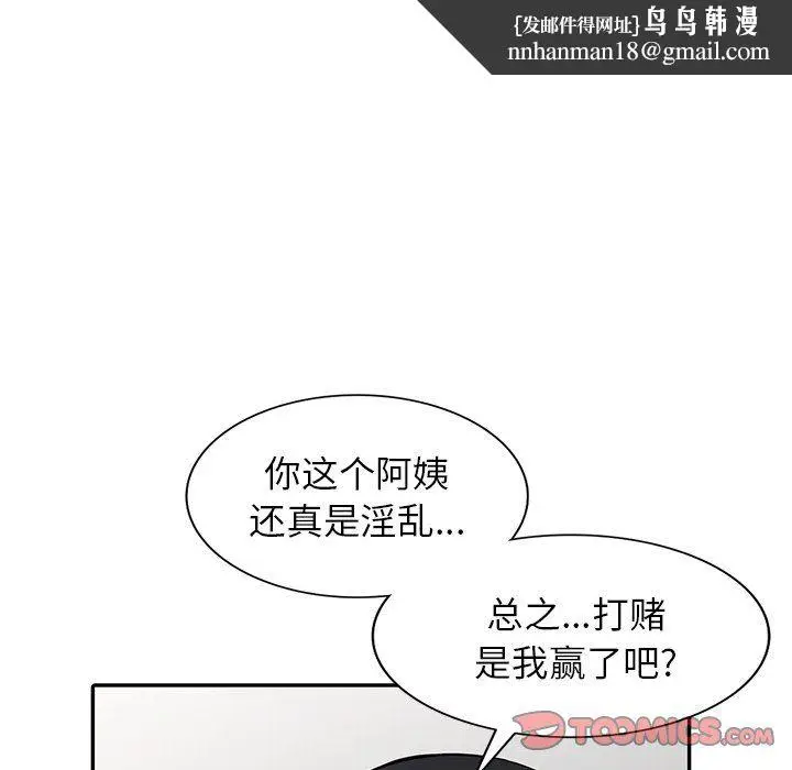 漫画《阔少的女仆们》第23话第75张图