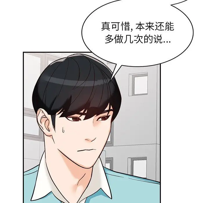 漫画《阔少的女仆们》第57话第132张图