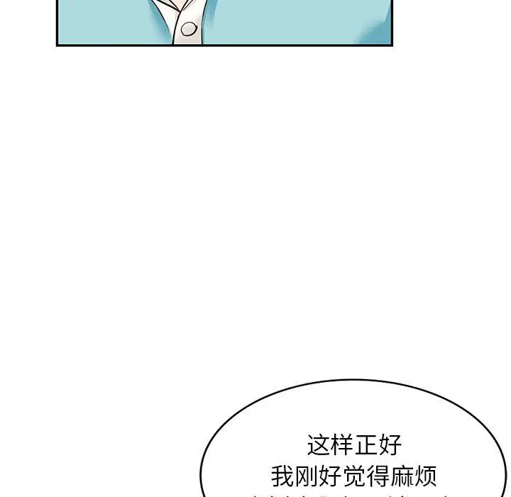 漫画《阔少的女仆们》第57话第133张图