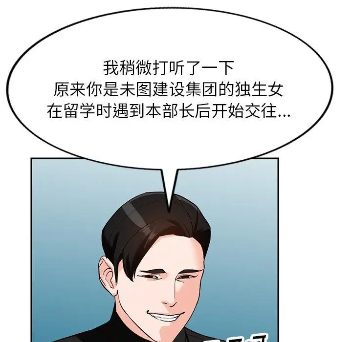 漫画《阔少的女仆们》第57话第48张图