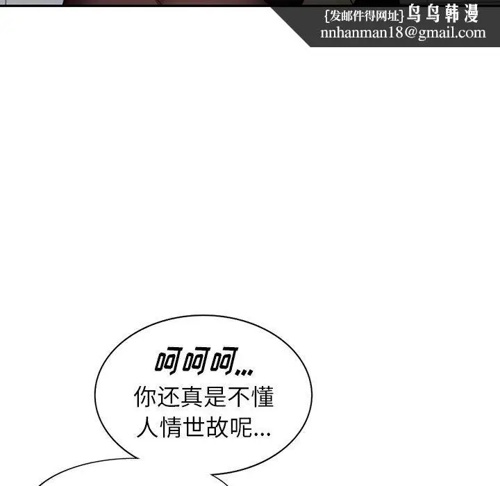 漫画《阔少的女仆们》第57话第73张图