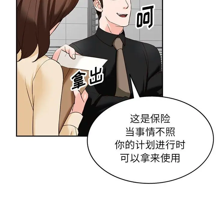 漫画《阔少的女仆们》第57话第77张图