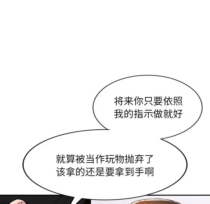 漫画《阔少的女仆们》第57话第85张图