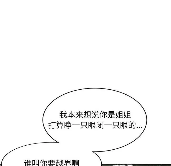 漫画《阔少的女仆们》第53话第108张图