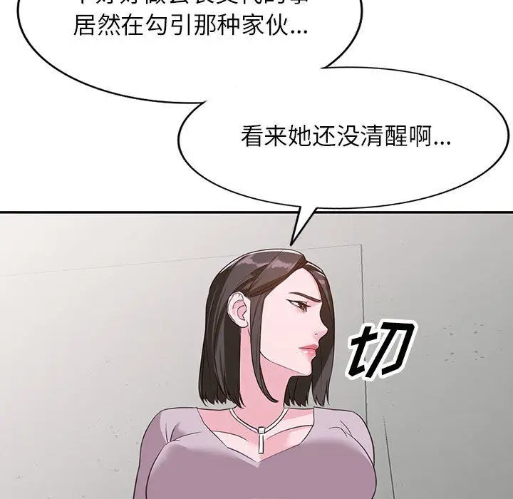 漫画《阔少的女仆们》第53话第11张图