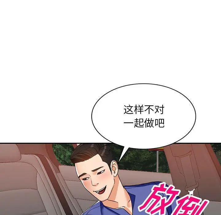 漫画《阔少的女仆们》第53话第53张图