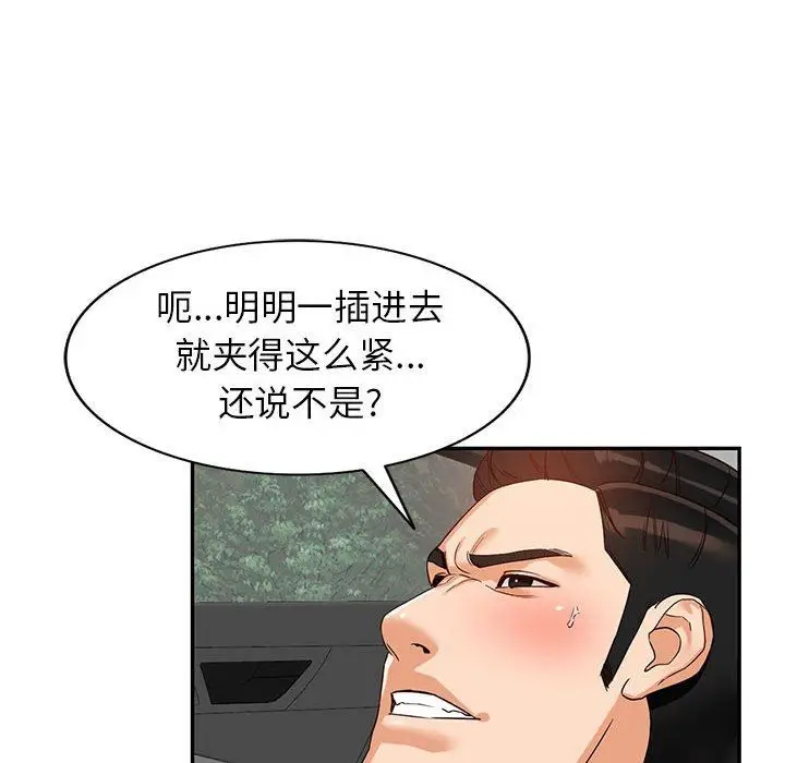 漫画《阔少的女仆们》第53话第91张图