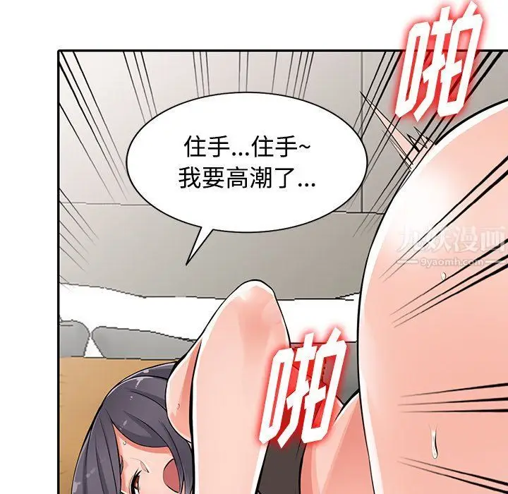 漫画《阔少的女仆们》第27话第103张图